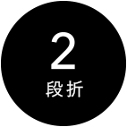 ２段折 フリル / 白黒ストライプ