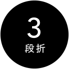 ３段折 / ストライプ