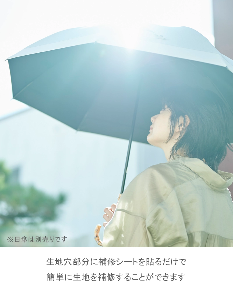 完全遮光 補修シート