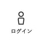 ログイン