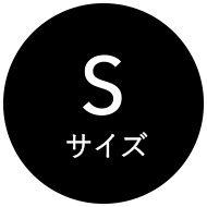 Sサイズ