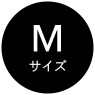 Mサイズ