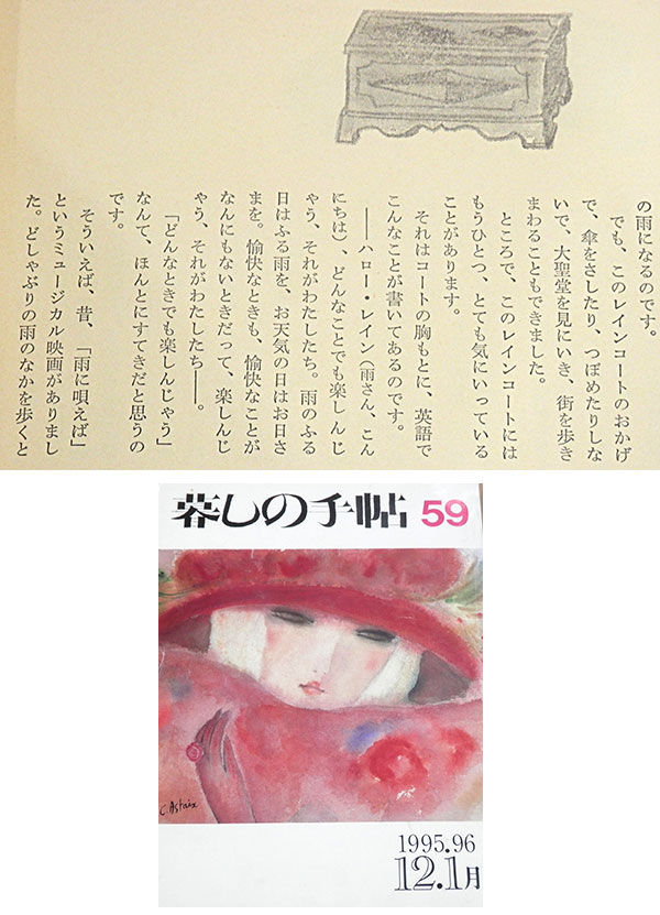 暮らしの手帳