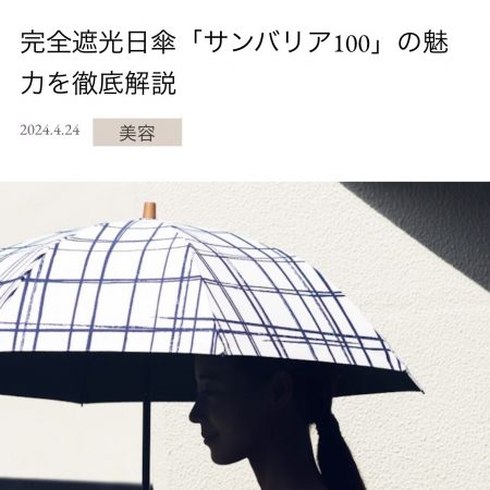 サンバリア100は「晴雨兼用」か？ | UV100｜完全遮光日傘、日光紫外線 