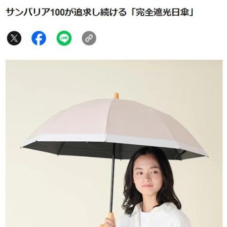 サンバリア100は「晴雨兼用」か？ | UV100｜完全遮光日傘、日光紫外線 