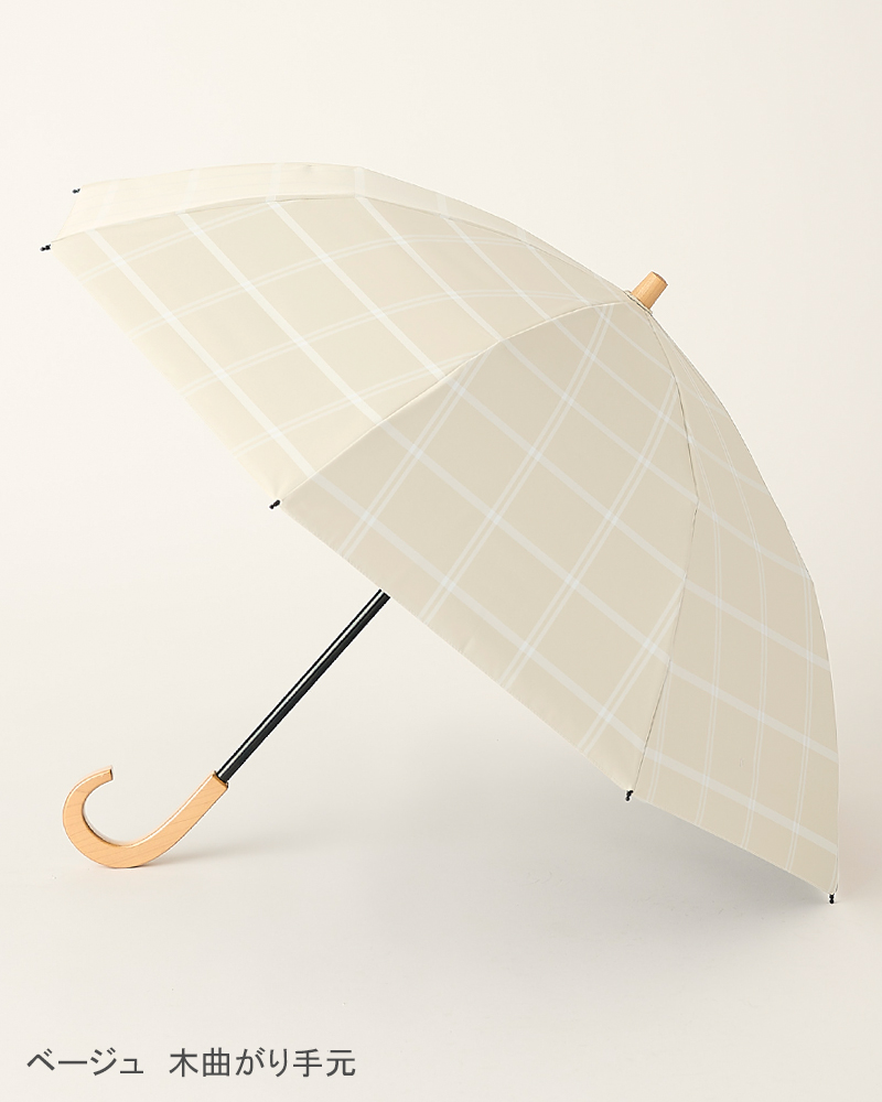 サンバリア100　２段折 / チェック（ベージュ、木曲がり手元）